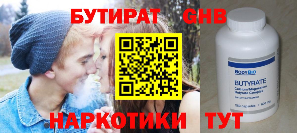 Лянтор  Бутират бутик  Вход с VPN 